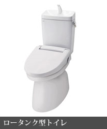 ロータンク型トイレ
