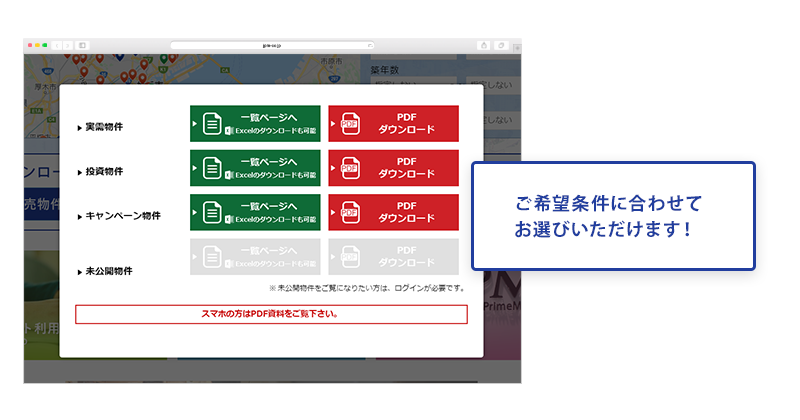 新機能！ご希望条件に合わせてお選びいただけます！