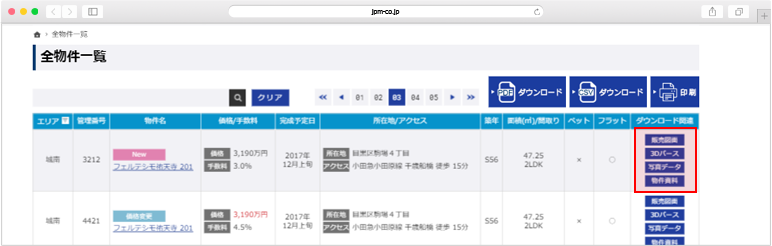 物件一覧